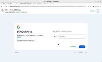 Phone Verification Code Required